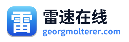雷速在线